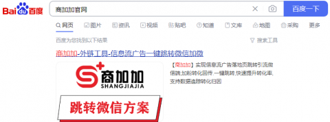 商加加外链工具：抖音到微信小程序的高效跳转怎么配置？